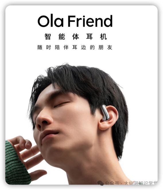 iend耳机引发的智能硬件思考九游会J9围绕豆包ola fr(图5)