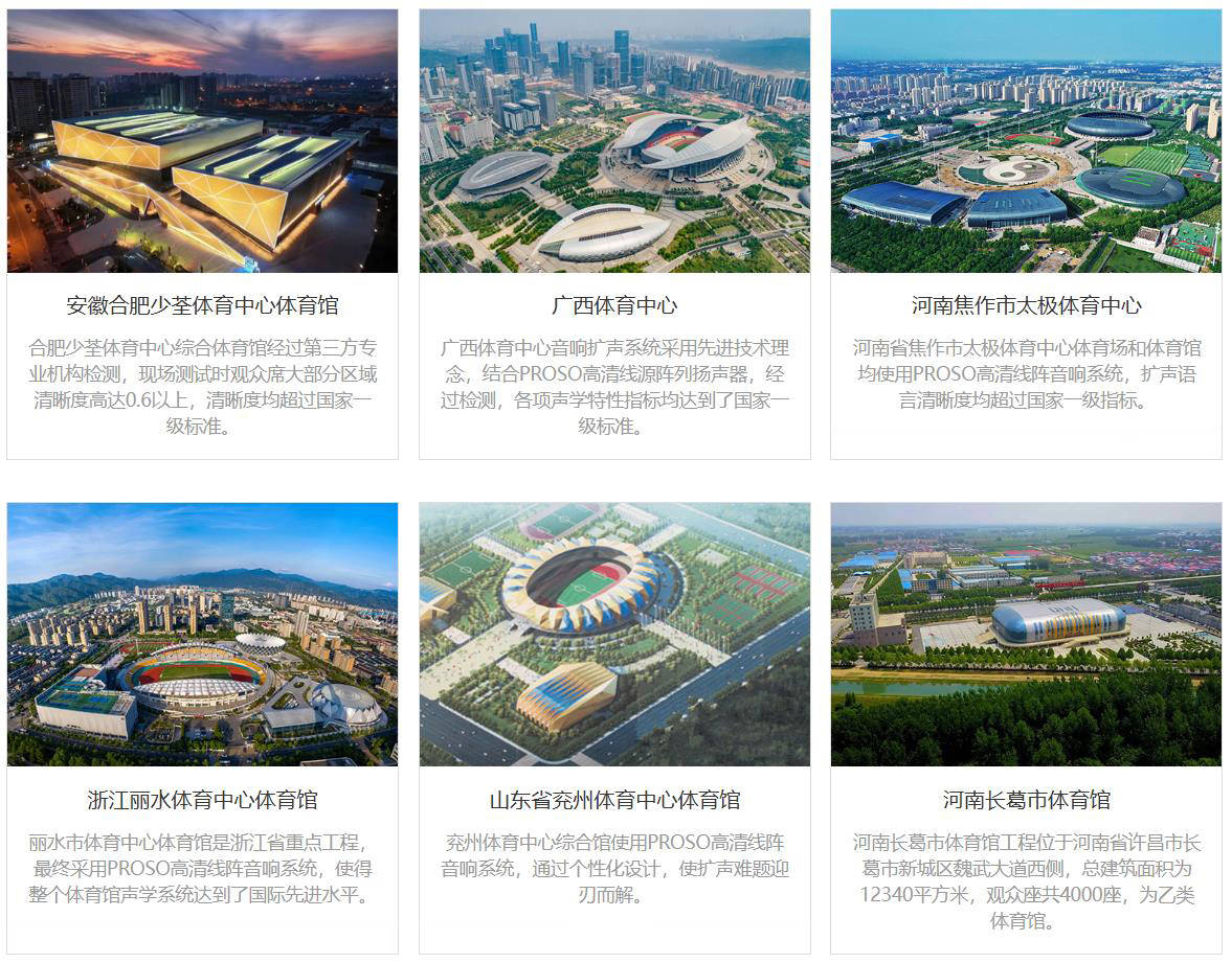 ？为什么说运动一定要使用高清音响设备？九游会J9运动场馆一般指的是哪些场馆(图2)
