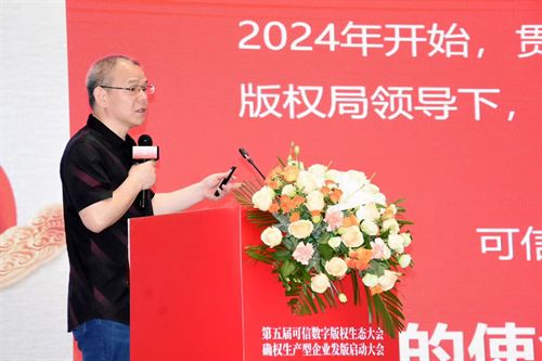 大会确权生产型企业发版启动大会 武汉举行j9九游会入口首页第五届可信数字版权生态(图2)