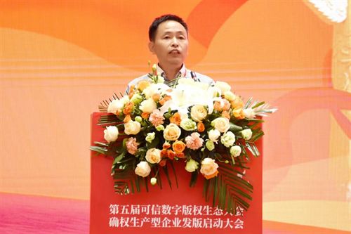 大会确权生产型企业发版启动大会 武汉举行j9九游会入口首页第五届可信数字版权生态(图6)