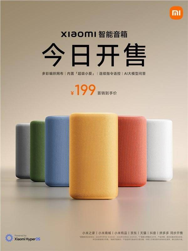 多彩版发布：售价199元九游会网站小米智能音箱(图1)
