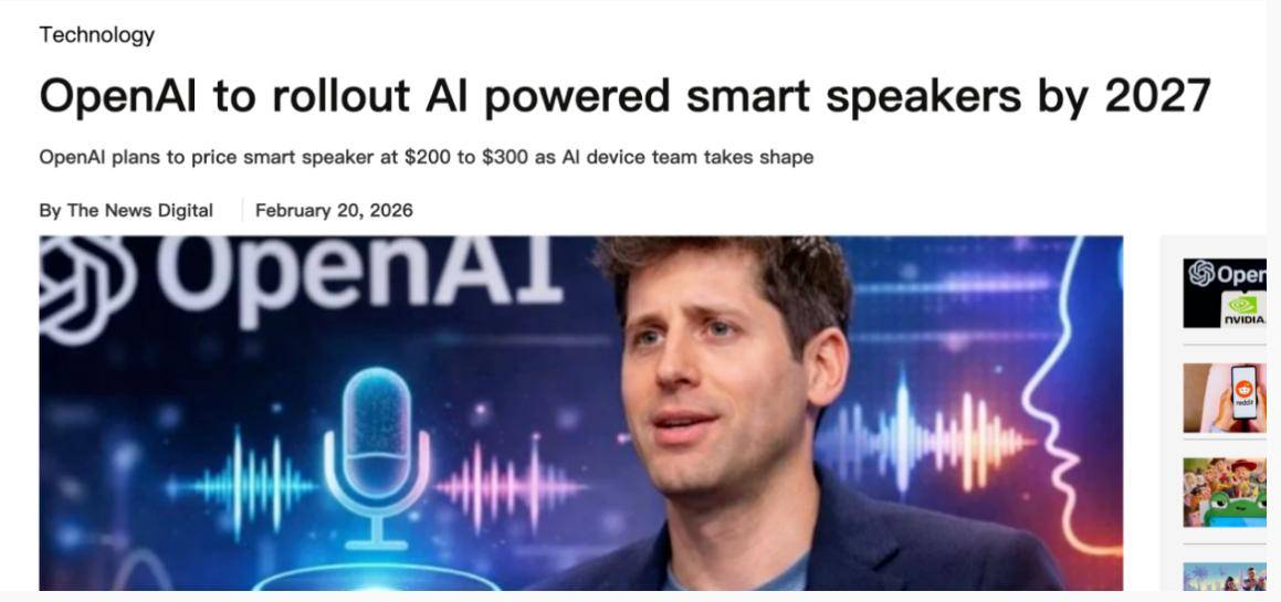 00人团队秘密研发带摄像头的AI音箱20